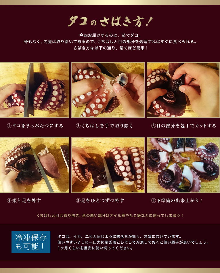 タコのさばき方!