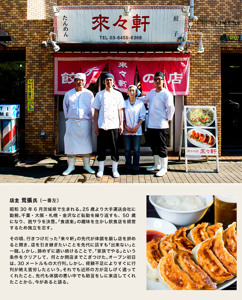 店主 荒張氏