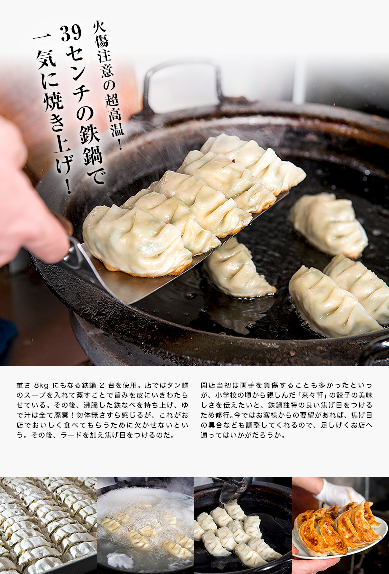 39センチの鉄鍋で一気に焼き上げ!